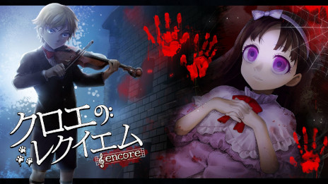 画像ギャラリー No.001のサムネイル画像 / 2DホラーADV「クロエのレクイエム -encore-」がSteamで本日発売に。名作フリーゲームのグラフィックスと音楽を一新したリメイク版