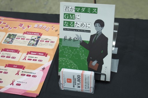 画像ギャラリー No.012のサムネイル画像 / 2023年春のマーダーミステリーのトレンドは？ ゲームマーケット会場で見かけた新作タイトルをピックアップして紹介