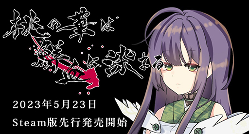 画像ギャラリー No.003のサムネイル画像 / 陰陽師の少女3人が鬼ヶ島へ旅に出る。ビジュアルノベルゲーム「桃の華は鮮血に染まる」，5月23日にSteamでリリース