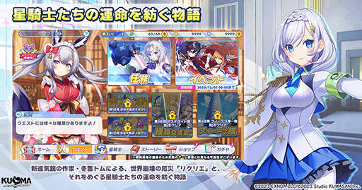 画像ギャラリー No.005のサムネイル画像 / かんなぎれい氏が企画・監修を手掛けたRPG「ティンクルスターナイツ」，事前登録受付を開始。オープニングPVも公開