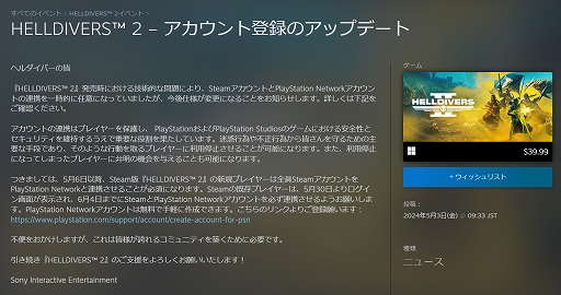 画像ギャラリー No.002のサムネイル画像 / SIE，Steam版「HELLDIVERS 2」のPSNアカウント連携必須化を取りやめ。コミュニティからの反発を受けて撤回