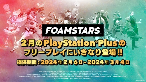 画像ギャラリー No.013のサムネイル画像 / アワパーティシューター「FOAMSTARS」は2024年2月6日にリリース。PS Plusフリープレイにいきなり登場し，加入者は追加料金なしで遊び放題