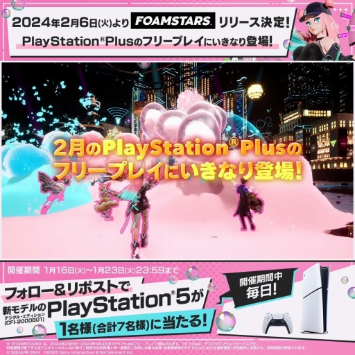 画像ギャラリー No.017のサムネイル画像 / アワパーティシューター「FOAMSTARS」は2024年2月6日にリリース。PS Plusフリープレイにいきなり登場し，加入者は追加料金なしで遊び放題