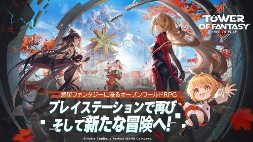 画像ギャラリー No.021のサムネイル画像 / PS5/PS4版「Tower of Fantasy（幻塔）」のサービスがついに始まる。“惑星ファンタジーに浸るオープンワールドRPG”の魅力を紹介【PR】