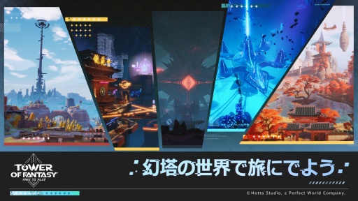画像ギャラリー No.026のサムネイル画像 / PS5/PS4版「Tower of Fantasy（幻塔）」のサービスがついに始まる。“惑星ファンタジーに浸るオープンワールドRPG”の魅力を紹介【PR】