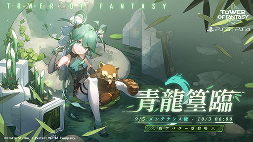 画像ギャラリー No.006のサムネイル画像 / PS5 / PS4版「Tower of Fantasy(幻塔)」，バージョン3.2のアップデートを実施。新たなマップ「雷州」，新キャラクター「篁」を追加