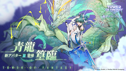 画像ギャラリー No.007のサムネイル画像 / PS5 / PS4版「Tower of Fantasy(幻塔)」，バージョン3.2のアップデートを実施。新たなマップ「雷州」，新キャラクター「篁」を追加