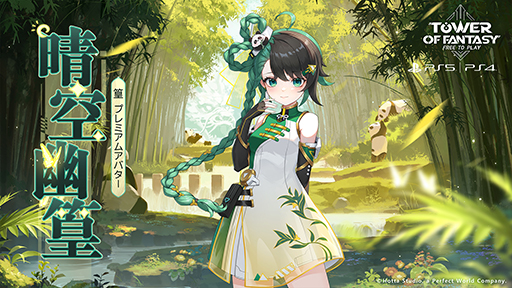 画像ギャラリー No.008のサムネイル画像 / PS5 / PS4版「Tower of Fantasy(幻塔)」，バージョン3.2のアップデートを実施。新たなマップ「雷州」，新キャラクター「篁」を追加