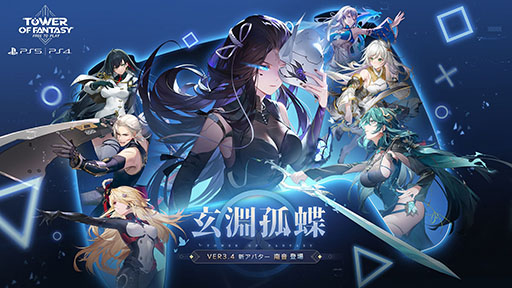 画像ギャラリー No.001のサムネイル画像 / PS5，PS4版「Tower of Fantasy（幻塔）」に新キャラ南音が参戦。マップ「沢州」の全域開放，メインストーリーを追加するアップデートを実施