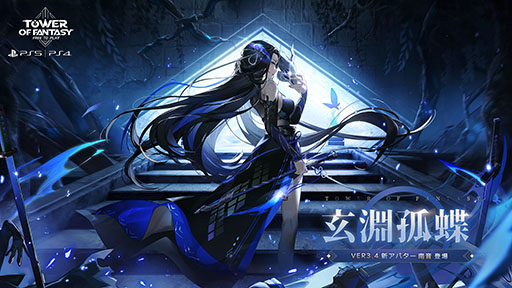 画像ギャラリー No.003のサムネイル画像 / PS5，PS4版「Tower of Fantasy（幻塔）」に新キャラ南音が参戦。マップ「沢州」の全域開放，メインストーリーを追加するアップデートを実施
