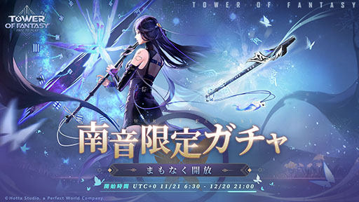画像ギャラリー No.004のサムネイル画像 / PS5，PS4版「Tower of Fantasy（幻塔）」に新キャラ南音が参戦。マップ「沢州」の全域開放，メインストーリーを追加するアップデートを実施