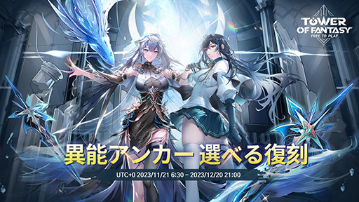 画像ギャラリー No.005のサムネイル画像 / PS5，PS4版「Tower of Fantasy（幻塔）」に新キャラ南音が参戦。マップ「沢州」の全域開放，メインストーリーを追加するアップデートを実施