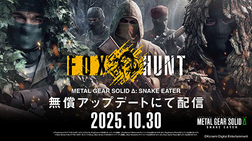 画像ギャラリー No.001のサムネイル画像 / 「METAL GEAR SOLID Δ: SNAKE EATER」，“かくれんぼ”のような駆け引きを楽しめるオンライン対戦モード「FOX HUNT」の配信を開始