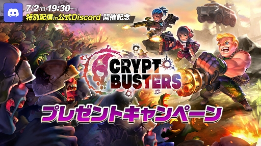 画像ギャラリー No.001のサムネイル画像 / NFTサバイバルアクション「Crypt Busters」の特別生番組を7月2日19：30より配信。プロデューサーがゲーム性や仕組みを解説