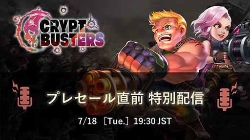 画像ギャラリー No.003のサムネイル画像 / NFTゲーム「Crypt Busters」，プレセールの日程を発表。プレミアムセールは7月25日18：00，プライベートセールは7月26日18：00から開催