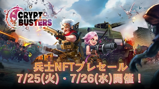 画像ギャラリー No.002のサムネイル画像 / NFTサバイバルアクション「Crypt Busters」，8月3日にサービス開始。兵士NFTのプレセールは本日18：00より開催