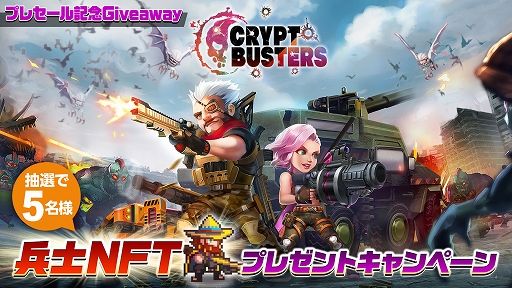 画像ギャラリー No.003のサムネイル画像 / NFTサバイバルアクション「Crypt Busters」，8月3日にサービス開始。兵士NFTのプレセールは本日18：00より開催