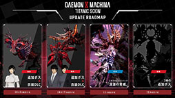 画像ギャラリー No.007のサムネイル画像 / メカアクション「DAEMON X MACHINA TITANIC SCION」，本日発売。第1弾無料アップデートは10月3日に配信予定