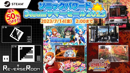 画像ギャラリー No.001のサムネイル画像 / 「爆裂！スイーツランド」「ReverseRoom」「鉄道にっぽん！路線たび 叡山電車編」が対象に。ソニックパワード，Steam サマーセールを開始