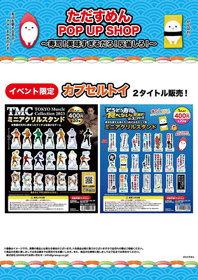画像ギャラリー No.001のサムネイル画像 / 「そろそろ寿司を食べないと死ぬぜ！」の開発者，ただすめん氏のPOP UP SHOPが12月23日より開催。「PIEN-ぴえん-」などのグッズも登場