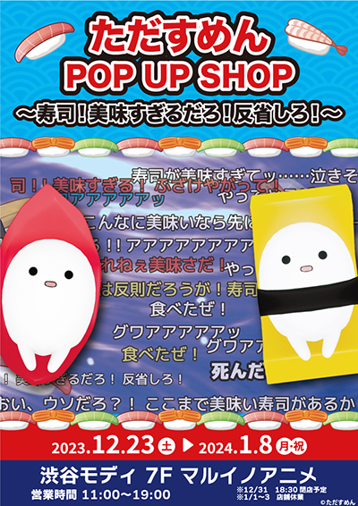 画像ギャラリー No.002のサムネイル画像 / 「そろそろ寿司を食べないと死ぬぜ！」の開発者，ただすめん氏のPOP UP SHOPが12月23日より開催。「PIEN-ぴえん-」などのグッズも登場