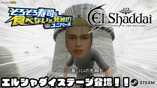 画像ギャラリー No.001のサムネイル画像 / そんなお寿司で大丈夫か？「そろそろ寿司を食べないと死ぬぜ！ユニバース」が「エルシャダイ」とコラボ。一番いい寿司を頼む