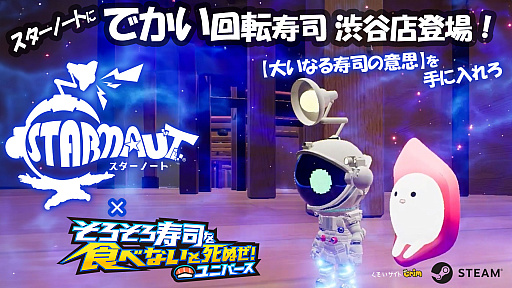画像ギャラリー No.002のサムネイル画像 / そんなお寿司で大丈夫か？「そろそろ寿司を食べないと死ぬぜ！ユニバース」が「エルシャダイ」とコラボ。一番いい寿司を頼む