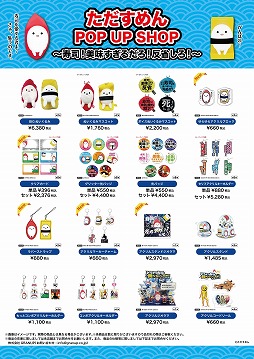 画像ギャラリー No.003のサムネイル画像 / 「そろそろ寿司を食べないと死ぬぜ！」のPOP UP SHOP＆展示会，5月17日から東京・有楽町マルイで開催決定