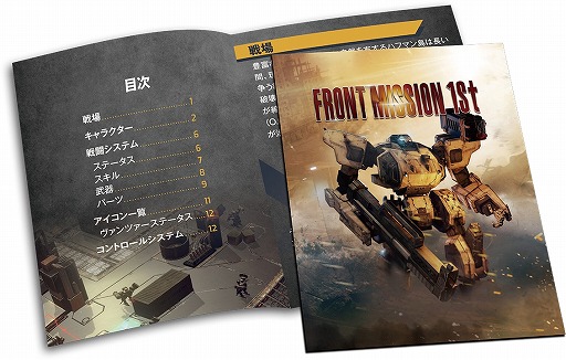 画像ギャラリー No.004のサムネイル画像 / 「フロントミッション ザ・ファースト：リメイク」PS5/PS4向けパッケージ版を本日リリース。オリジナルのマニュアルを同梱