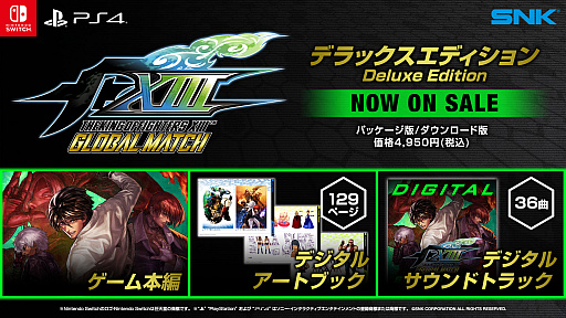 画像ギャラリー No.008のサムネイル画像 / オンライン機能を大幅に強化した「THE KING OF FIGHTERS XIII GLOBAL MATCH」，PS4版とSwitch版を本日リリース