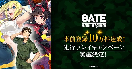 画像ギャラリー No.003のサムネイル画像 / 「GATE 自衛隊 彼の地にて、斯く戦えり FRONTLINE UNION」事前登録者数が10万を突破。先行プレイキャンペーンを9月13日から開始