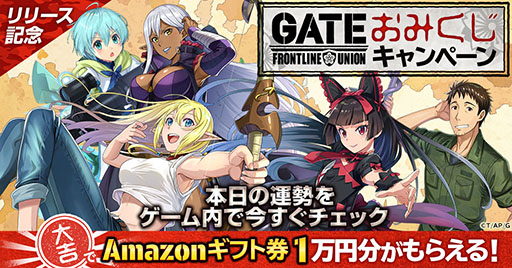 画像ギャラリー No.002のサムネイル画像 / 「GATE 自衛隊 彼の地にて、斯く戦えり FRONTLINE UNION」，本日サービスイン。自衛隊の一員になって特地を発展させよう