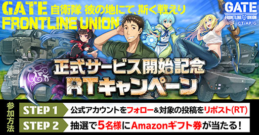 画像ギャラリー No.003のサムネイル画像 / 「GATE 自衛隊 彼の地にて、斯く戦えり FRONTLINE UNION」，本日サービスイン。自衛隊の一員になって特地を発展させよう