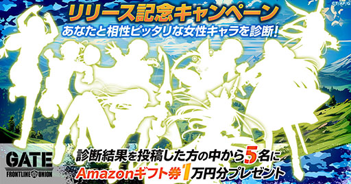 画像ギャラリー No.004のサムネイル画像 / 「GATE 自衛隊 彼の地にて、斯く戦えり FRONTLINE UNION」，本日サービスイン。自衛隊の一員になって特地を発展させよう