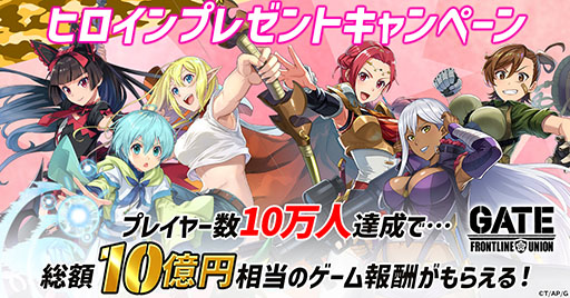画像ギャラリー No.007のサムネイル画像 / 「GATE 自衛隊 彼の地にて、斯く戦えり FRONTLINE UNION」，本日サービスイン。自衛隊の一員になって特地を発展させよう