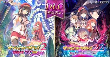 画像ギャラリー No.003のサムネイル画像 / PC版「ダンジョントラベラーズ」シリーズとDLCが6月9日に発売。シリーズ開発ディレクター・鷲見 努氏へのインタビューを公開中