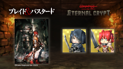 画像ギャラリー No.010のサムネイル画像 / 「Eternal Crypt - Wizardry BC -」，正式リリース版の事前登録受付を開始。NFTやトークンが当たる事前登録キャンペーンもスタート