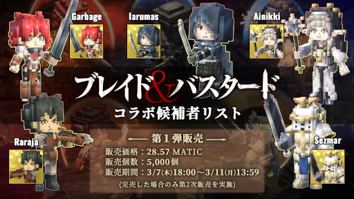 画像ギャラリー No.013のサムネイル画像 / 「Eternal Crypt - Wizardry BC -」，正式サービスを本日開始。蝸牛くも氏の小説「ブレイド＆バスタード」とのコラボNFTも発売に