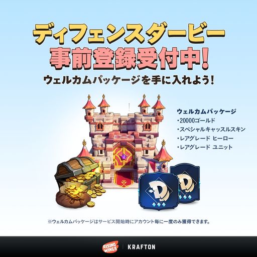 画像ギャラリー No.002のサムネイル画像 / デッキを構成してキャッスルを守る「ディフェンスダービー」，8月3日に配信決定。世界190か国以上でリリース予定