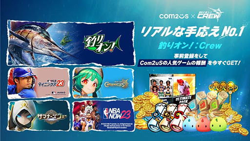 画像ギャラリー No.002のサムネイル画像 / レジャースポーツゲーム「釣りオン！：Crew」，「サマナーズウォー: Sky Arena」などとのクロス事前登録キャンペーンを開始