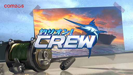 画像ギャラリー No.003のサムネイル画像 / レジャースポーツゲーム「釣りオン！：Crew」，「サマナーズウォー: Sky Arena」などとのクロス事前登録キャンペーンを開始