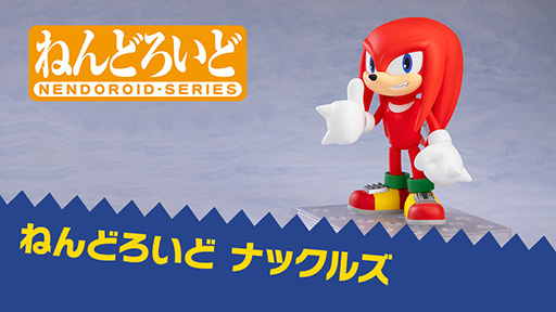 画像ギャラリー No.004のサムネイル画像 / ソニックシリーズより「ナックルズ」のねんどろいどが2024年1月に発売決定。予約受付を開始