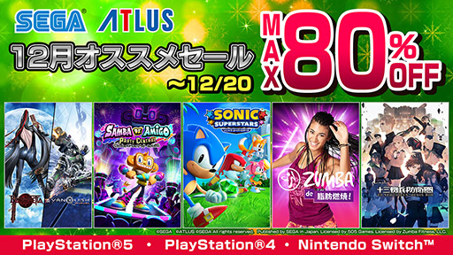 画像ギャラリー No.001のサムネイル画像 / 「セガ 12月オススメセール」本日スタート。PS5＆PS4向け「ソニックスーパースターズ」のデジタルDX版や「サンバDEアミーゴ」などが対象に