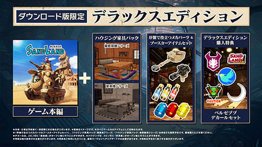 画像ギャラリー No.002のサムネイル画像 / 鳥山 明氏原作の新作アクションRPG「SAND LAND」，ゲームプレイトレイラー映像を公開。多彩なメカを操り，広大なフィールドを冒険しよう