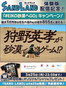 画像ギャラリー No.011のサムネイル画像 / 「SAND LAND」，マップの探索や戦闘が楽しめる体験版を公開。フォレストランドの最新情報も明らかになる番組は3月22日に配信