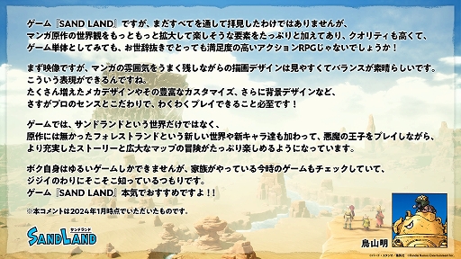 画像ギャラリー No.007のサムネイル画像 / アクションRPG「SAND LAND」本日発売。原作のストーリーを追体験しながら，“鳥山メカ”のカスタマイズや戦闘を楽しめる