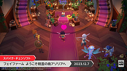 画像ギャラリー No.001のサムネイル画像 / Switch版「フェイファーム（Fae Farm）」，2023年12月7日に発売。パブリッシングはスパイク・チュンソフトが担当