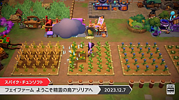画像ギャラリー No.002のサムネイル画像 / Switch版「フェイファーム（Fae Farm）」，2023年12月7日に発売。パブリッシングはスパイク・チュンソフトが担当
