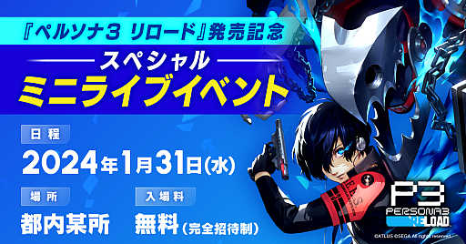 画像ギャラリー No.005のサムネイル画像 / 「ペルソナ3 リロード」，楽しげな学園生活や影時間でのシャドウたちとの戦いなど，本作の魅力を紹介する最新映像が公開に