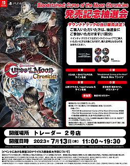画像ギャラリー No.003のサムネイル画像 / 「Bloodstained: CotM Chronicles」発売記念の抽選会を秋葉原＆大阪で開催。限定生産CD-BOXの購入者も参加可能